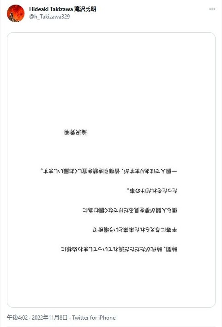 泷泽秀明开推特吸星   贴图倒转藏亮点惹热议