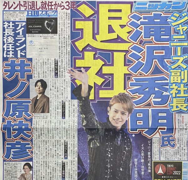 泷泽秀明退出杰尼斯 传被削权将自组公司