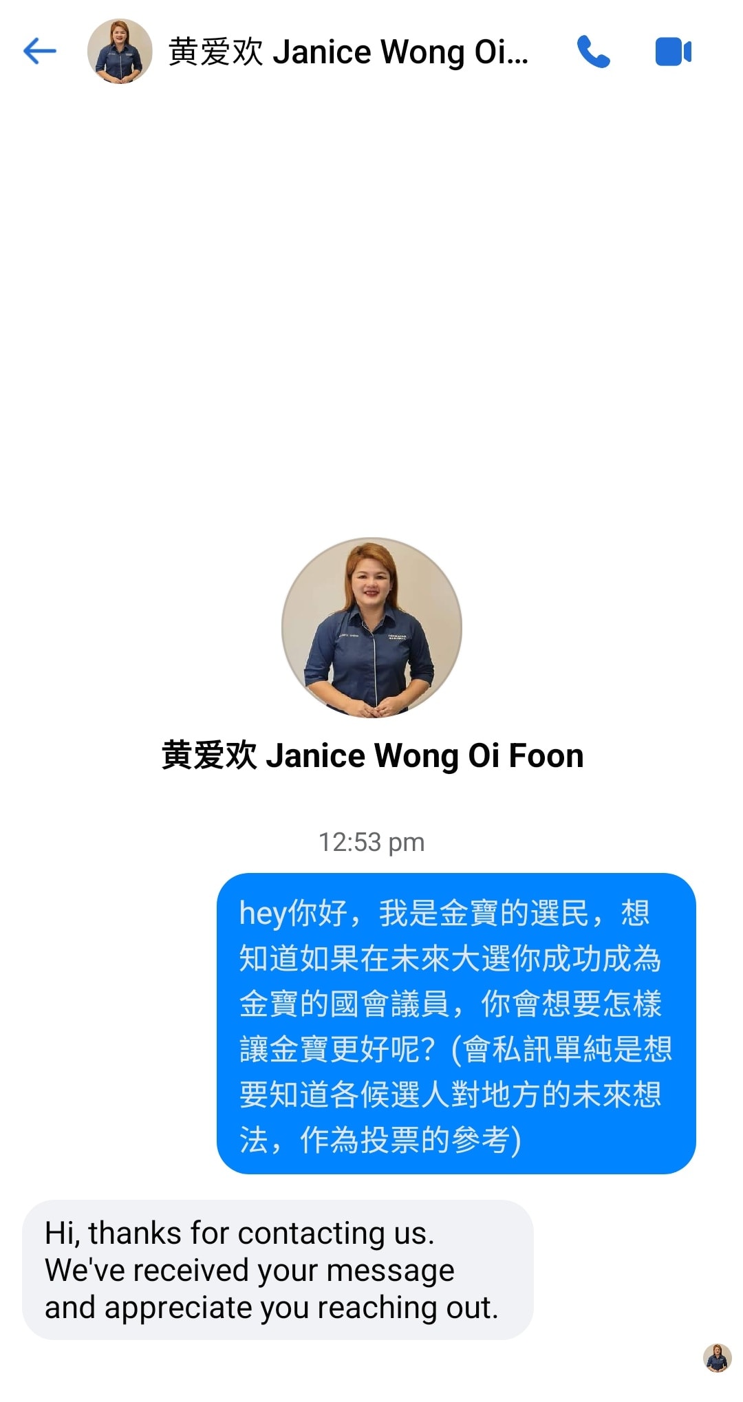 独家|首投族社媒私讯考验候选人 “或许有不要票回应”