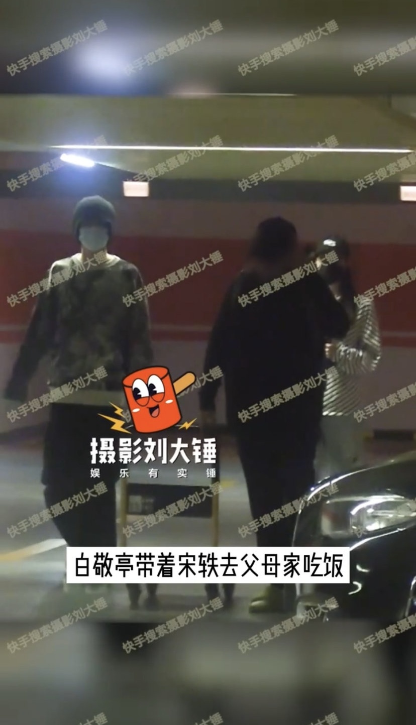 白敬亭被拍带宋轶见家长 网乐喊长风渡CP成真