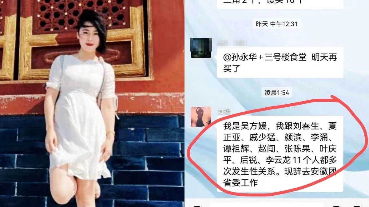 看世界／安徽美女官员自爆“和11男性交”竟含长官及下属　对话截图疯传