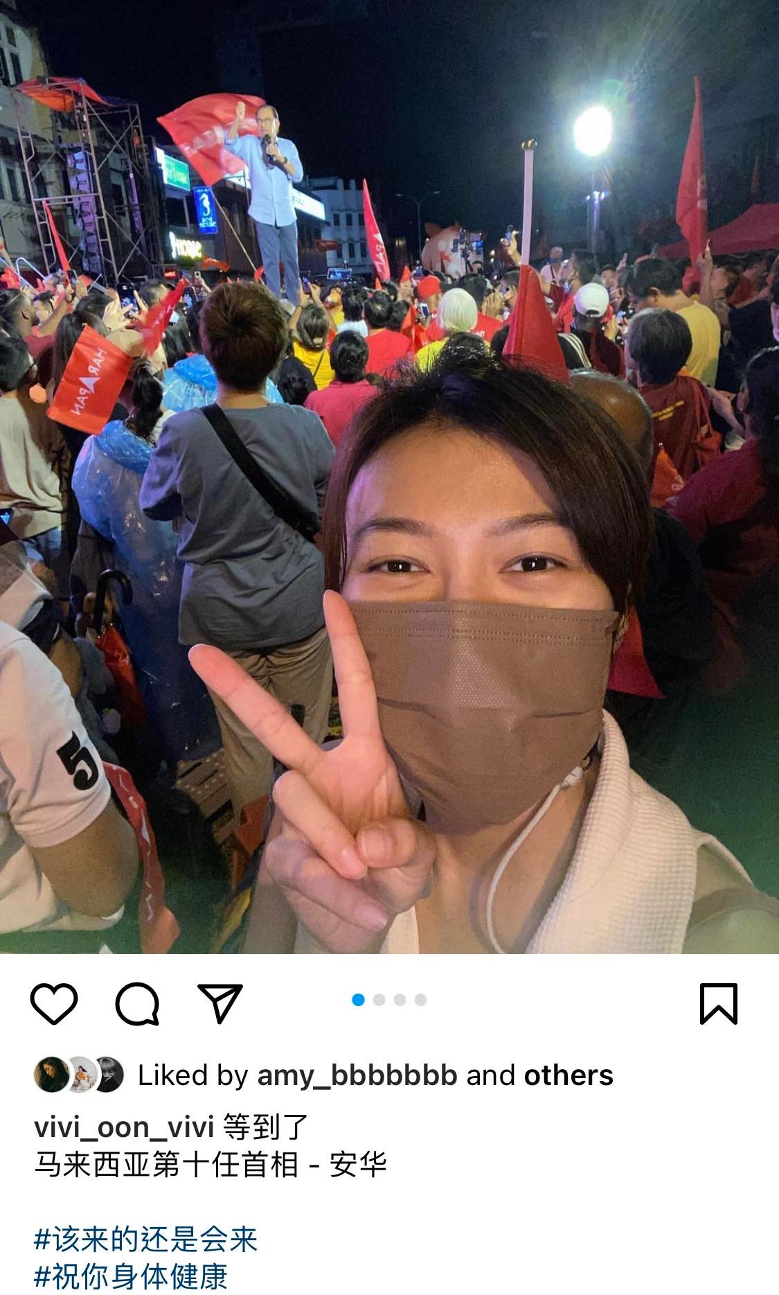 祝福安华任相 本地艺人激动呼感动