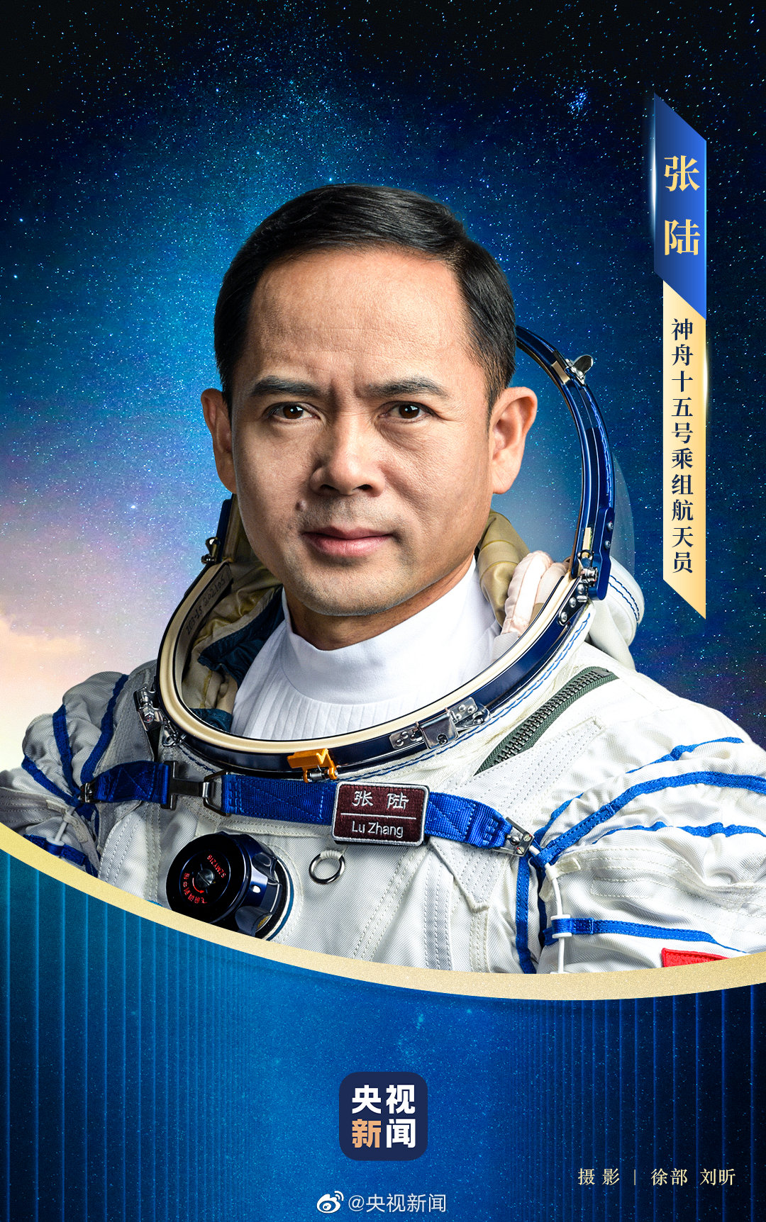 神舟十五号29日发射 太空人乘组确定