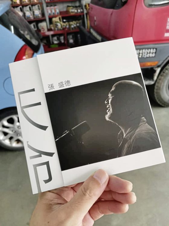 简朴中相遇──张盛德《天命》音乐分享会