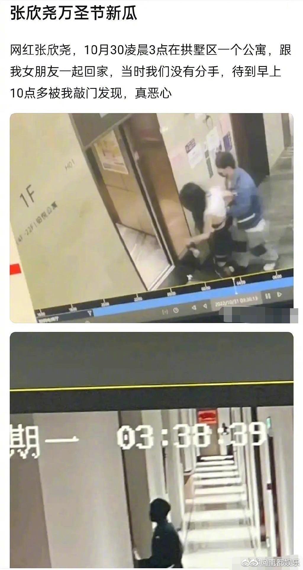 绿帽男友公开闭录电视画面 张欣尧被曝当小王遭呛恶心