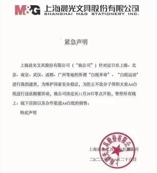 网传29日停止A4纸销售 文具商回应:文件系伪造，已报警