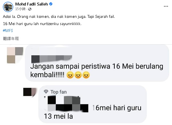 网红老师:五一三 不是五一六 “要散播种族也要多读书”