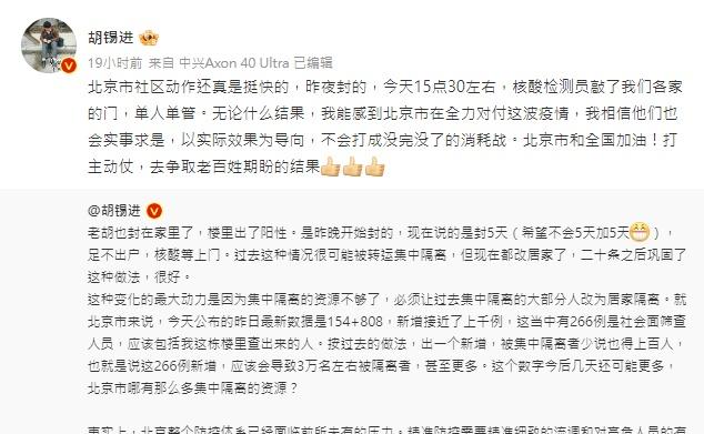 胡锡进被封控在家5天 坦承北京防疫体系前所未有压力