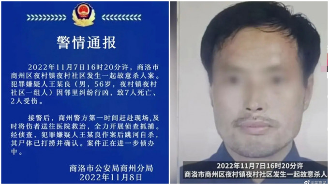 邻里纠纷动杀机 陕西商洛男子杀7人后跳河亡