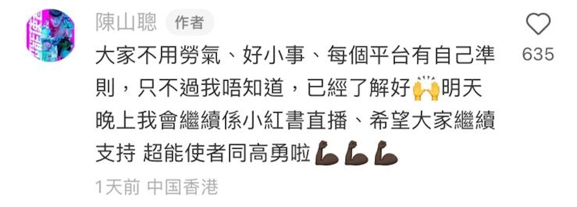 陈山聪直播全程说粤语遭禁播  网炸锅：难道不是中国话吗