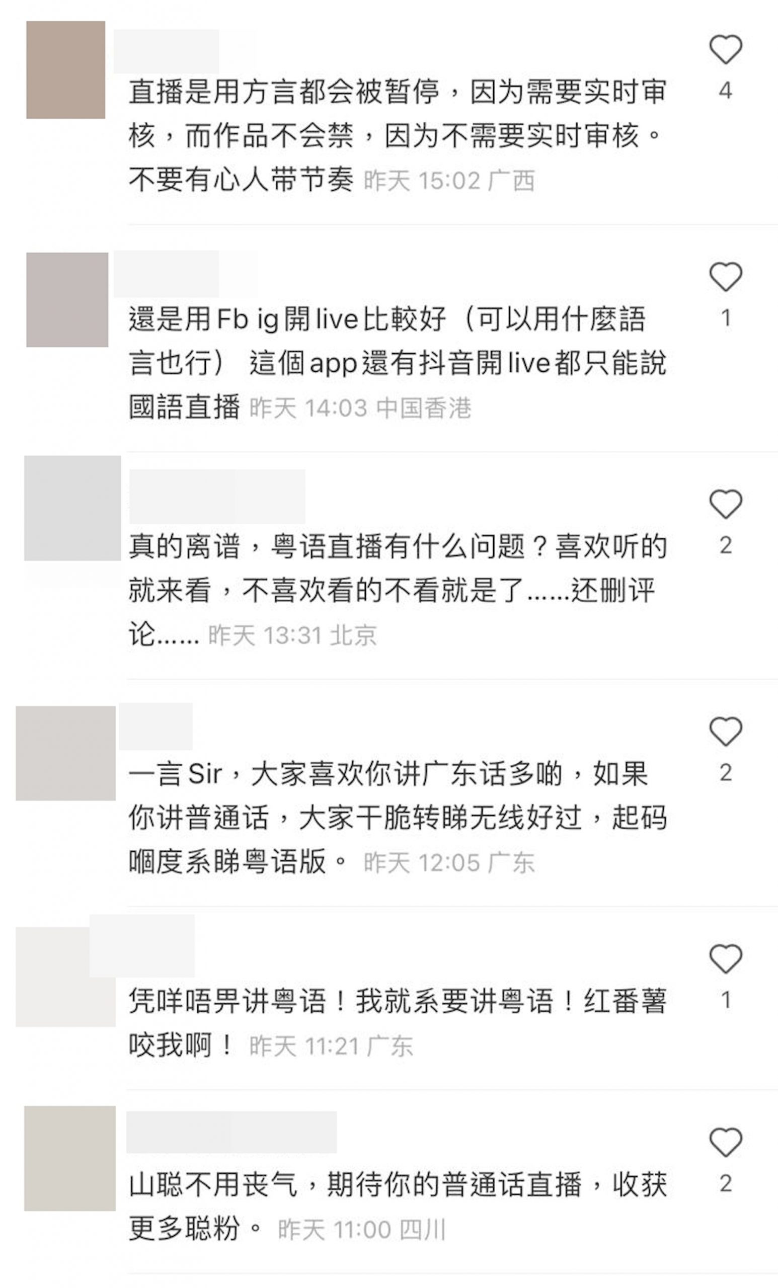 陈山聪直播全程说粤语遭禁播  网炸锅：难道不是中国话吗