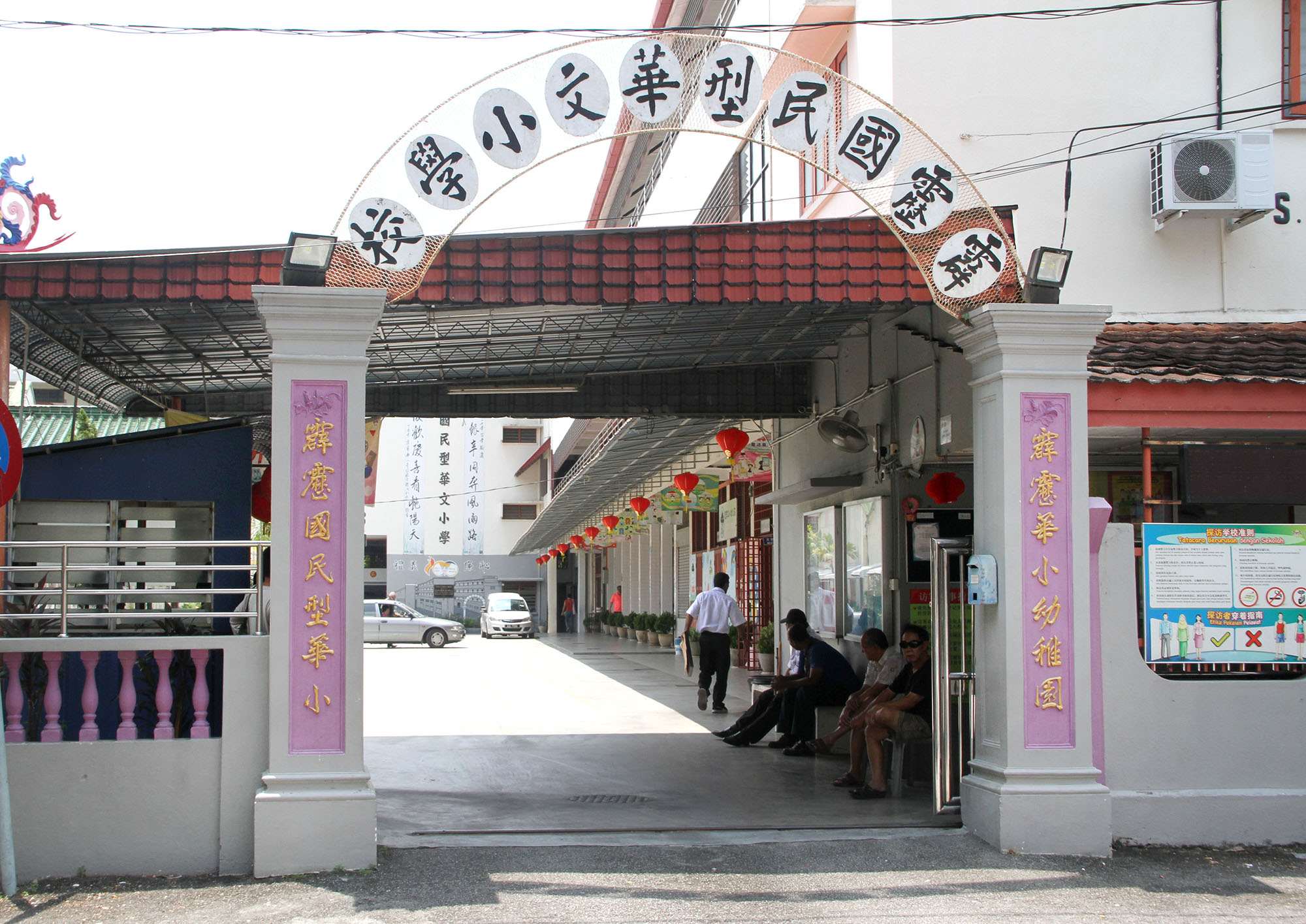 霹：版头／新学记1113日霹雳华小面试