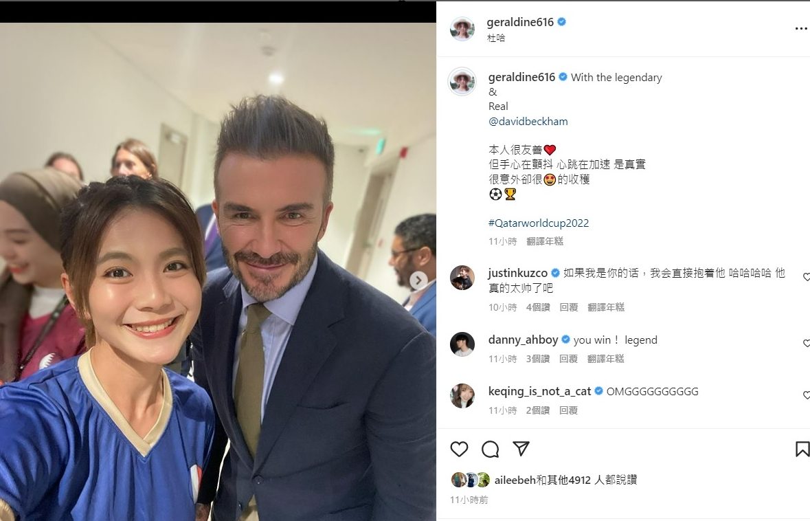 颜慧萍多哈看世界杯 成功集邮贝克汉姆