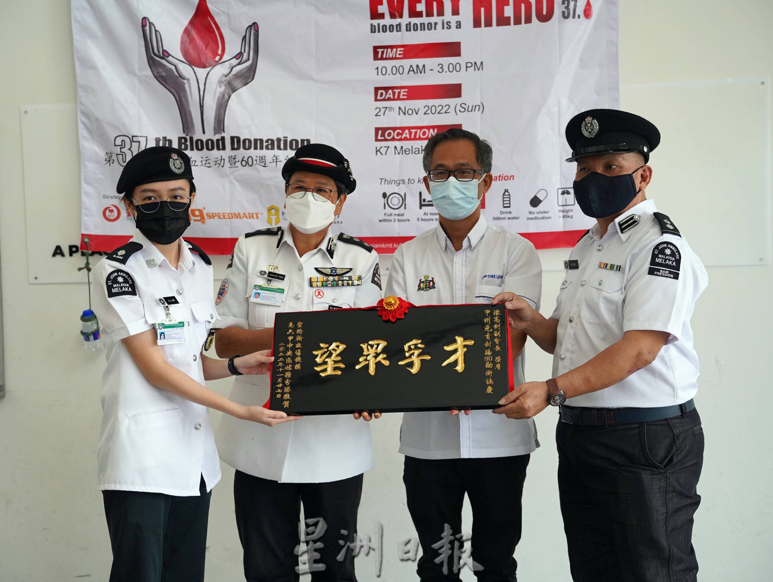 （古城第三版主文）圣约翰救伤机构马六甲州中央区姑务分队捐血运动共筹获73包血浆