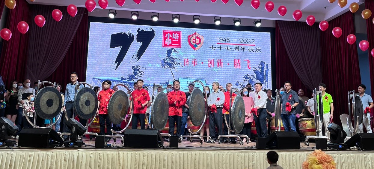 (古城第四版主文)培二小学慈善晚宴