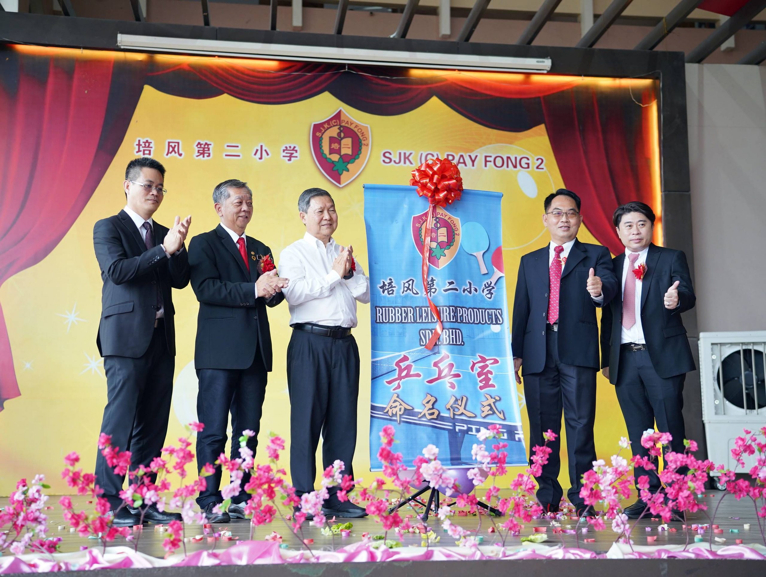 (古城第四版主文)培二校庆,精彩演出、植树、打卡角落落成、乒乓室命名仪式等,为该校增添新气象