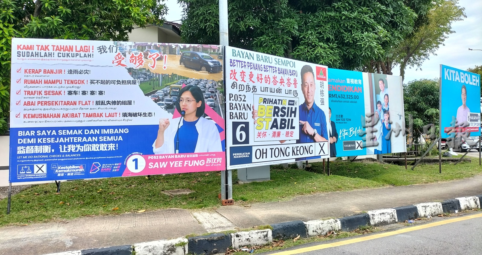 国会选区分析稿:峇央峇鲁