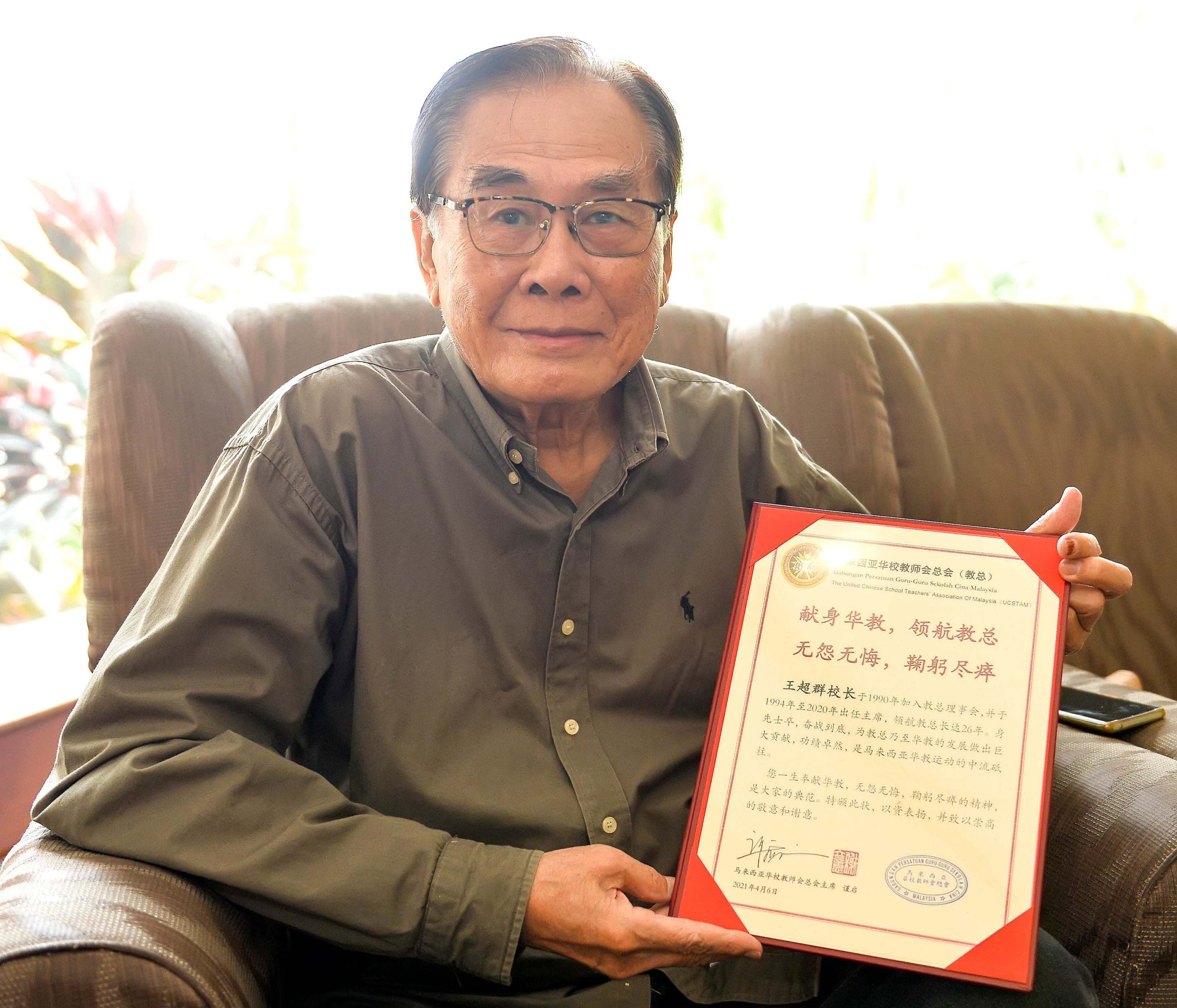 24/12下版∕沈慕羽教师奖得主／一生奉献华教的中流砥柱──王超群