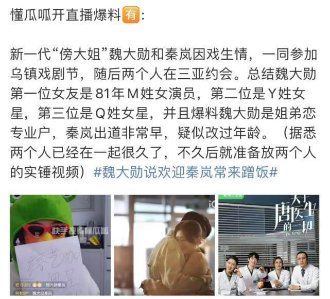 43岁秦岚爆恋33岁魏大勋   情侣帽泄蜜