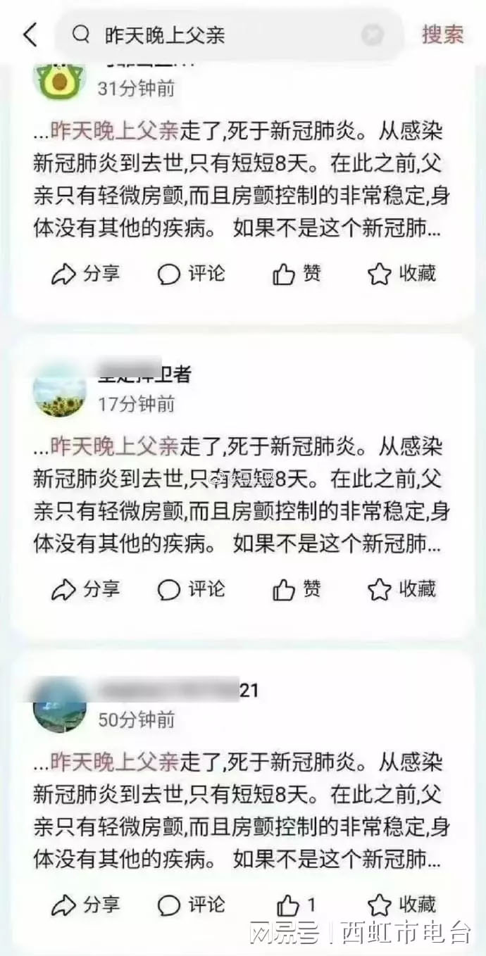 “父亲疫殁”一文多传 中媒揭“水军”泛滥