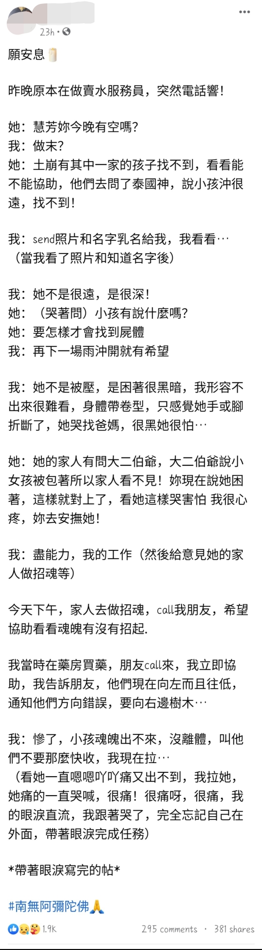 “通灵者”助寻女童下落   “结缘是任务，不为赚钱”