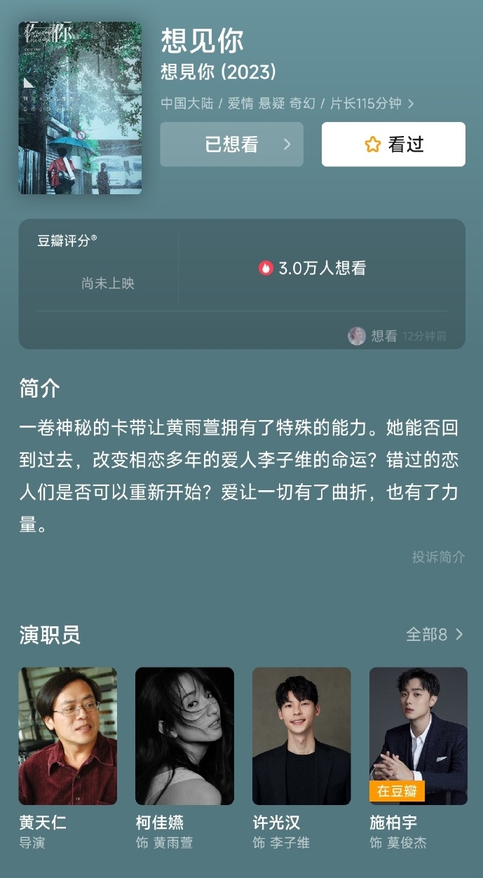 《想见你》电影预告爆争议 粉轰剪辑剧版穿插太糊弄人