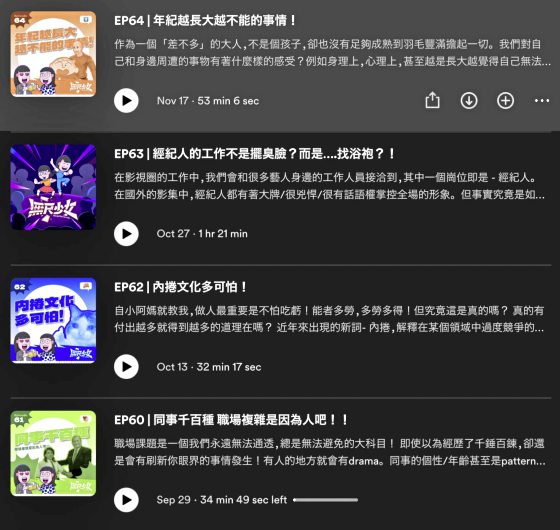 【自媒体03：无尺少女】挣脱传统枷锁，无尺播客，无限畅说