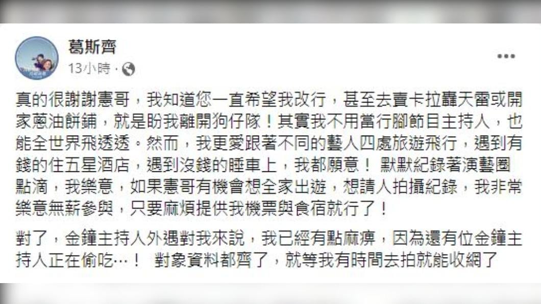 不只廖科溢！ 还有金钟主持偷吃ing