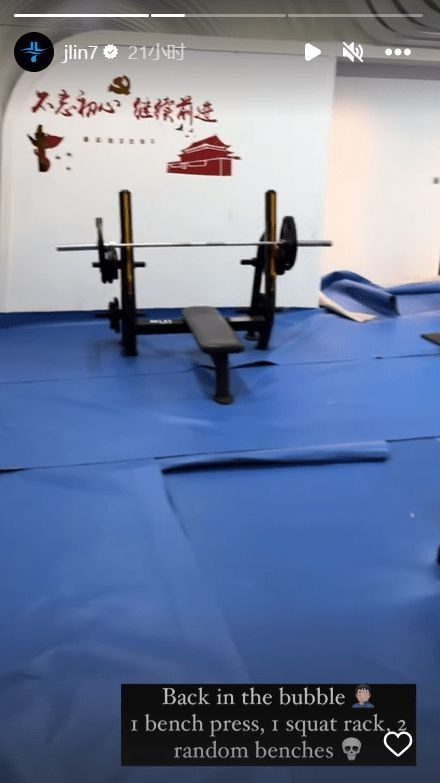 不当批评隔离酒店设施 林书豪罚款人民币1万元