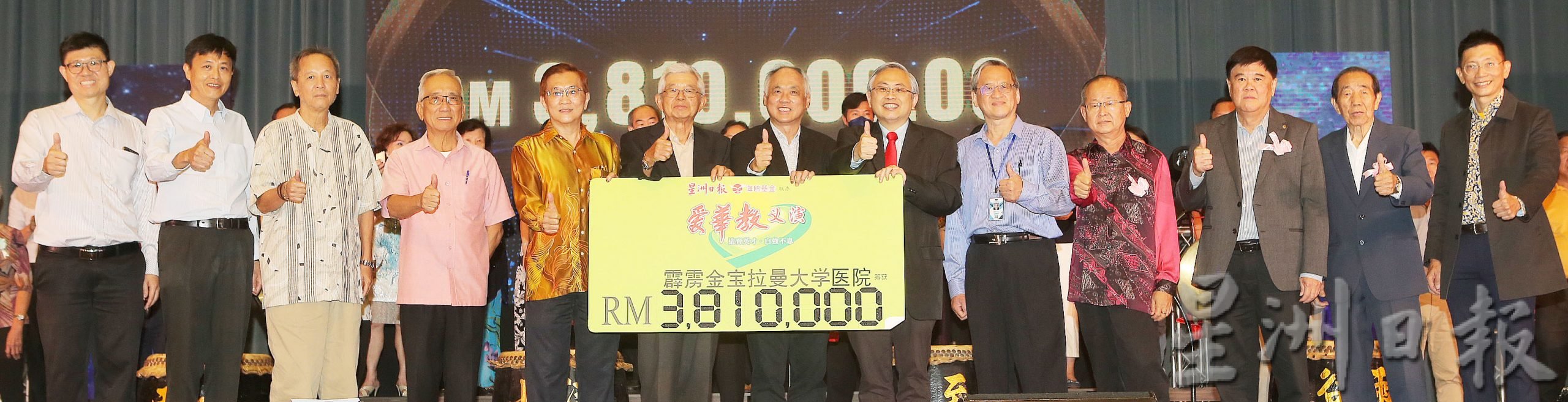 为拉曼大学医院 爱华教义演筹获381万