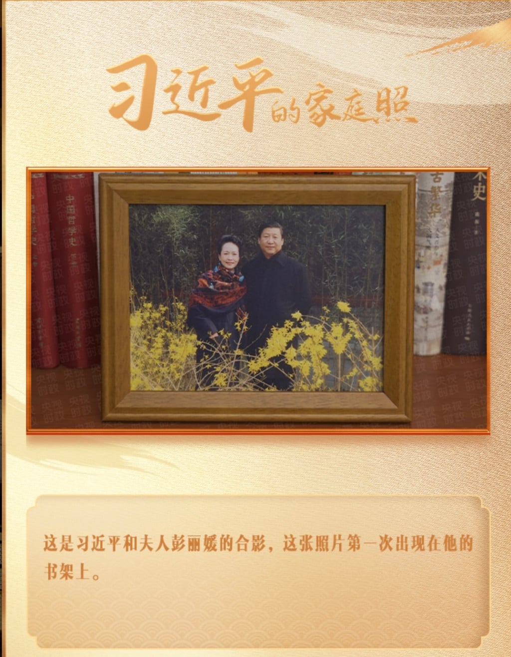 习近平办公室书架照片曝光 与江泽民胡锦涛合影惹目