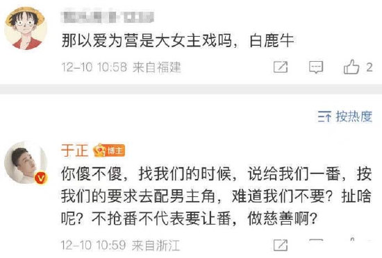 于正否认白鹿新剧争番  王鹤棣经纪人怒怼“想吐”