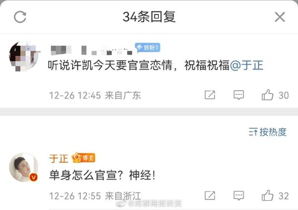 于正才帮许凯认爱师妹 突改口“单身怎官宣”