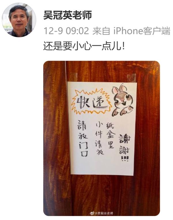 京奥“福娃”设计者清华教授吴冠英重感冒去世 最后的微博留言让人泪目
