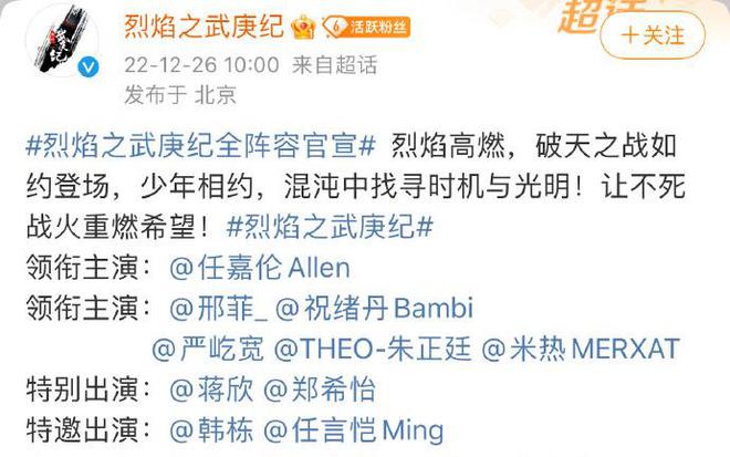 任嘉伦《武庚纪》敲定邢菲 女主排位再惹网骂