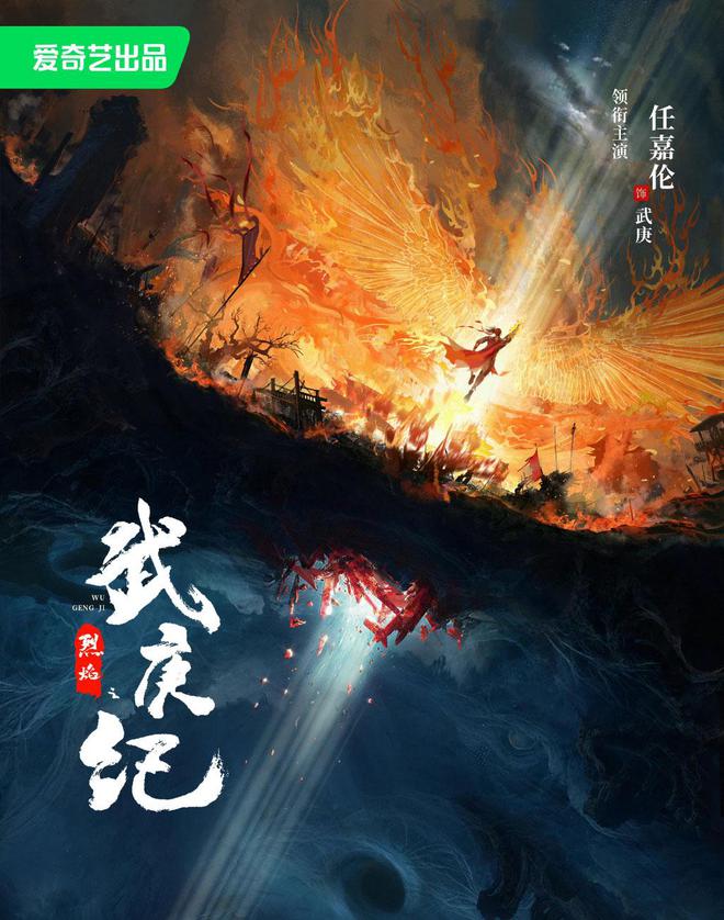 任嘉伦《武庚纪》敲定邢菲 女主排位再惹网骂