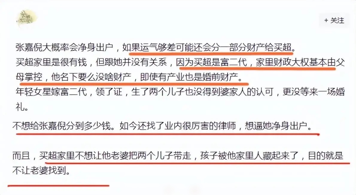 传张嘉倪被逼净身出户 老公婚内出轨还想去母留子