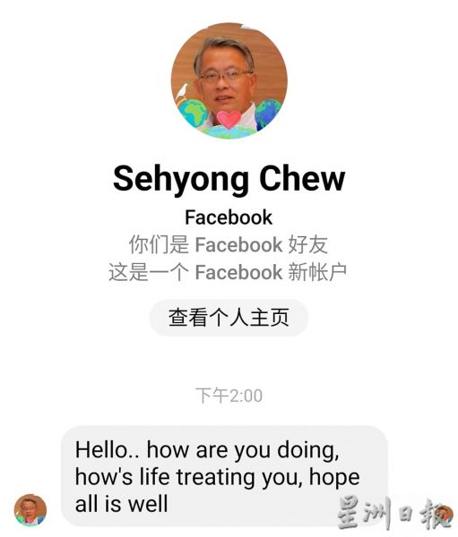 供FB/周世扬身份在脸书被盗用!疑为了行骗