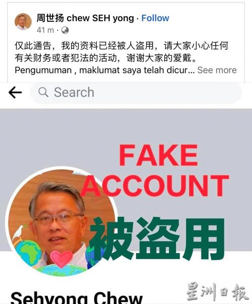 供FB/周世扬身份在脸书被盗用!疑为了行骗