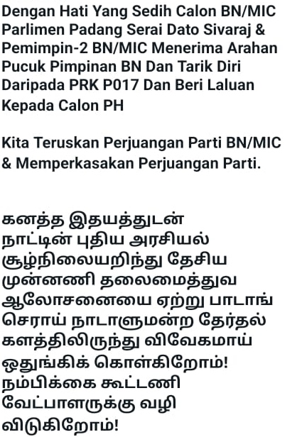 全国版/巴东色海国阵候选人让路?