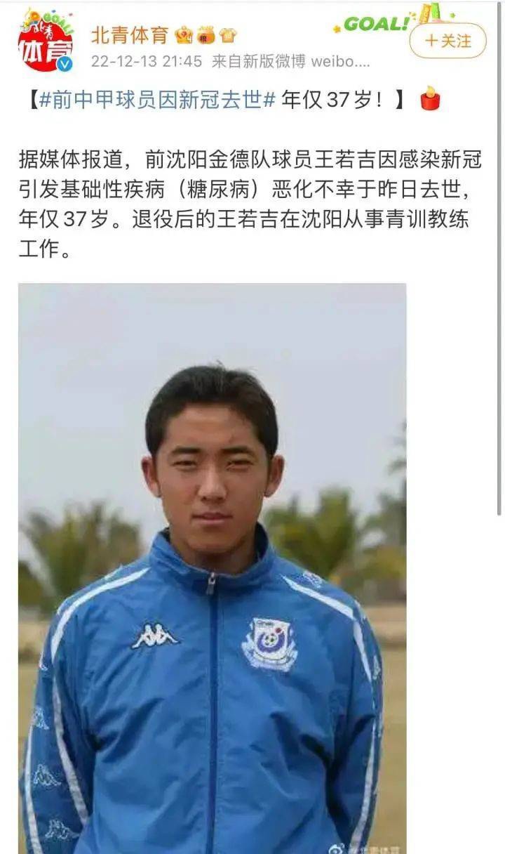 前中超球员王若吉染疫引发糖尿病恶化去世 年仅37岁