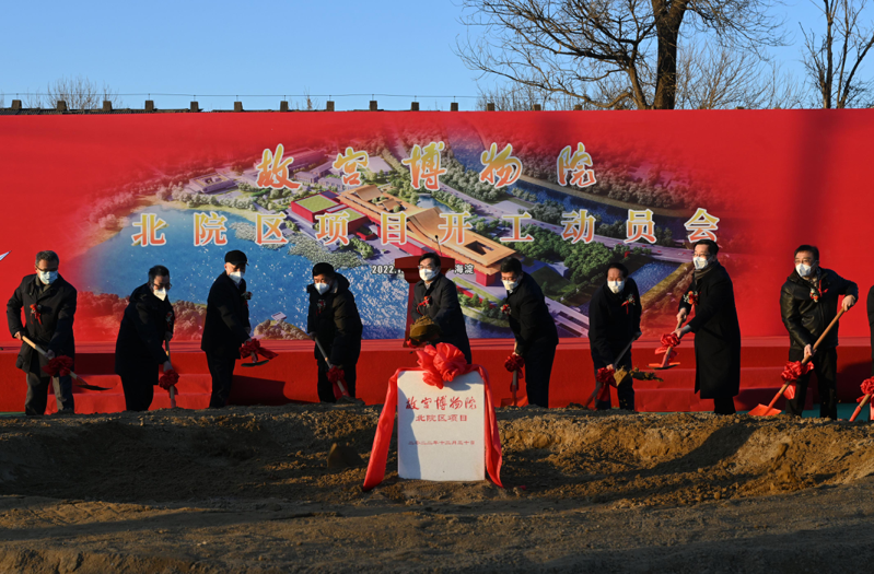 历时10年筹备 北京故宫博物院北院区终于开工兴建