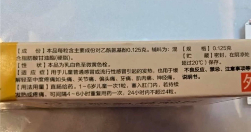 发烧买成药…「药名差1字」她豪迈一口吞 隔天原地崩溃:是肛门栓剂