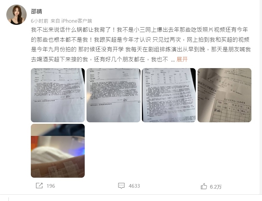 否认插足张嘉倪婚姻任何男女关系 邵晴抑郁症自残送医