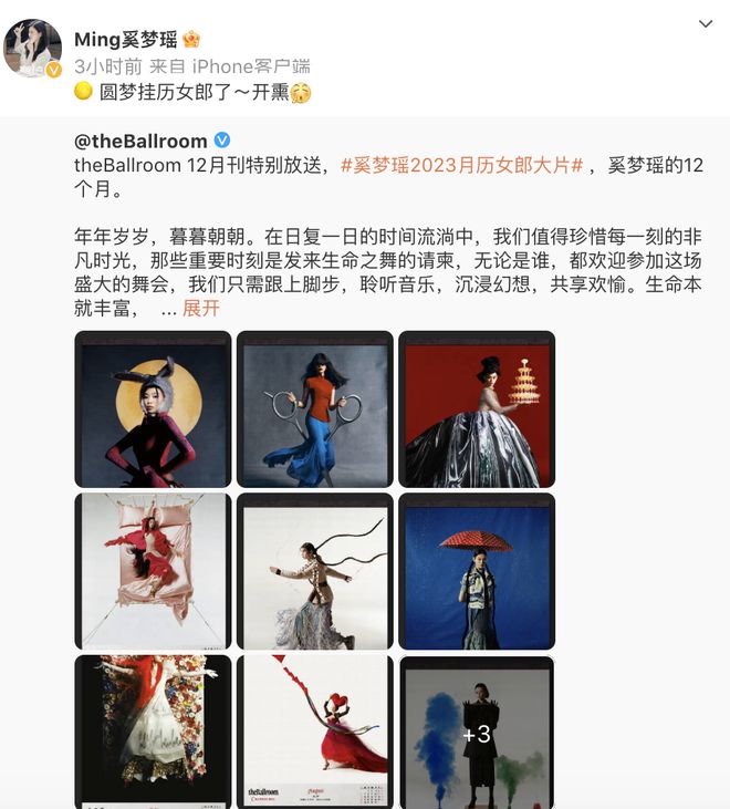 圆梦化身挂历女郎 奚梦瑶妆发评价两极