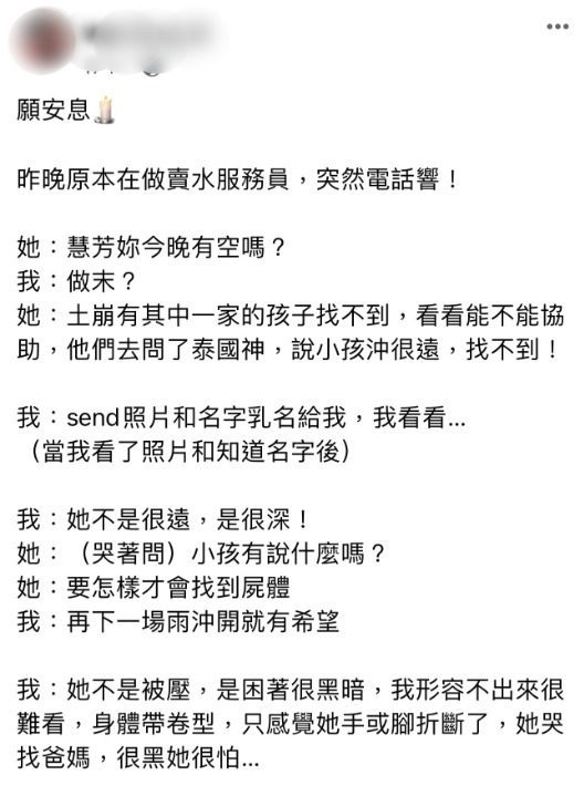 土崩家失踪者家属 求助通灵人“救”女孩