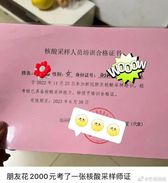 女子声称考核酸采样证“未上岗已失业” 警方:蹭热度,拘留5天