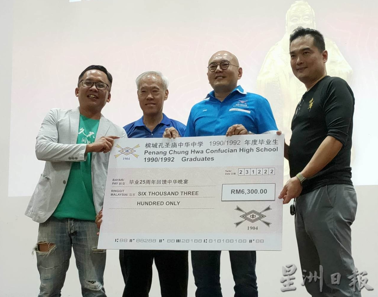孔聖廟中華中學 畢業25週年回饋宴籌5.2萬