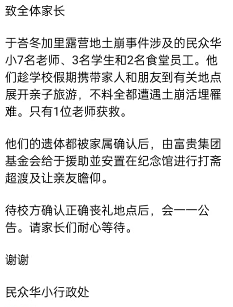 峇冬加里露营地土崩/民众华小