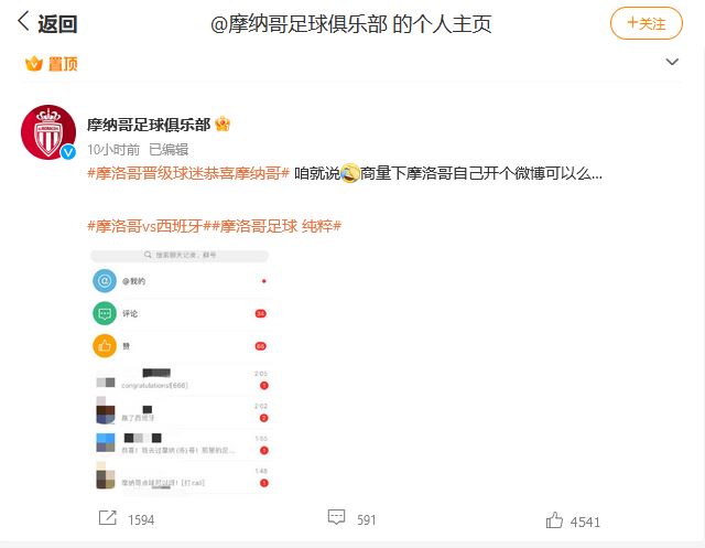 摩洛哥非摩纳哥  大量球迷社媒送错祝福